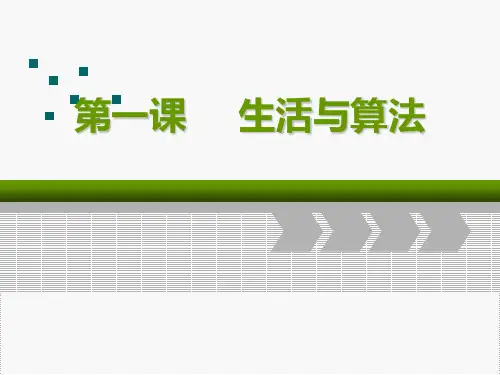 生活与算法