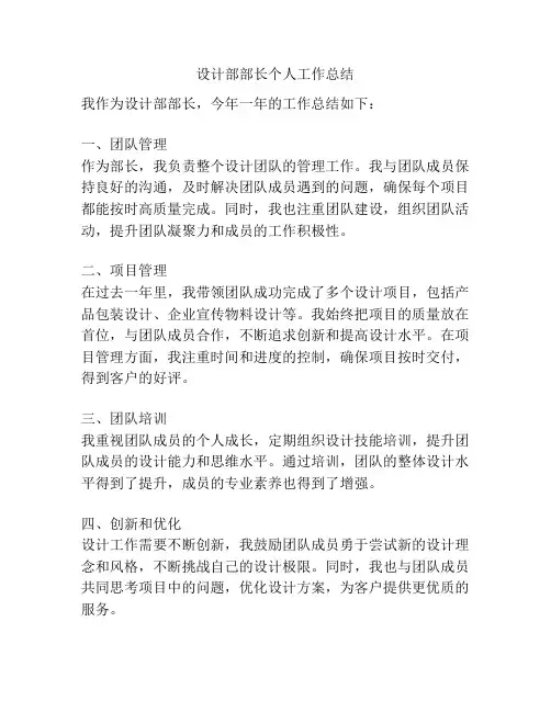 设计部部长个人工作总结