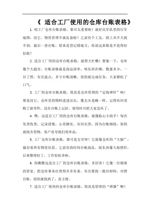 适合工厂使用的仓库台账表格