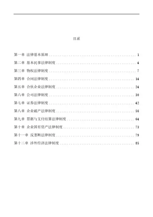 CPA注册会计师全考点总结和巧记-《经济法》