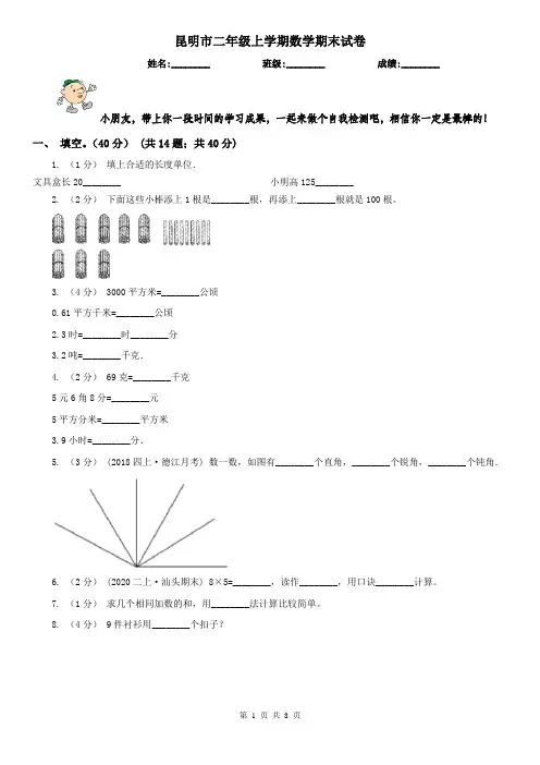 昆明市二年级上学期数学期末试卷(练习)