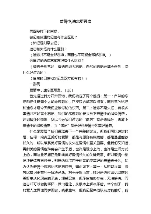 爱情中,遗忘更可贵