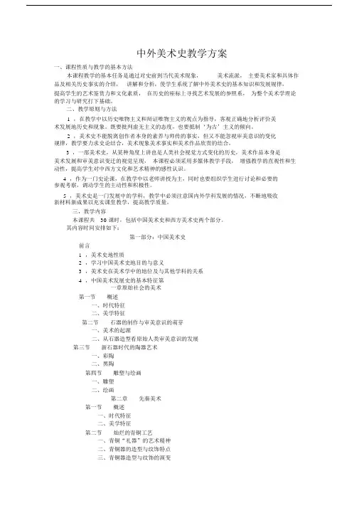 中外美术史-教学大纲-考研