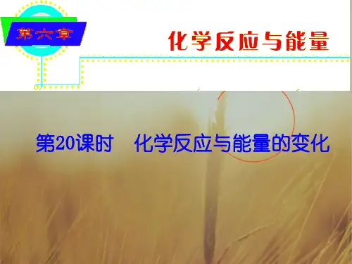 最新-2018届高考化学 化学反应与能量变化总复习课件22 精品 