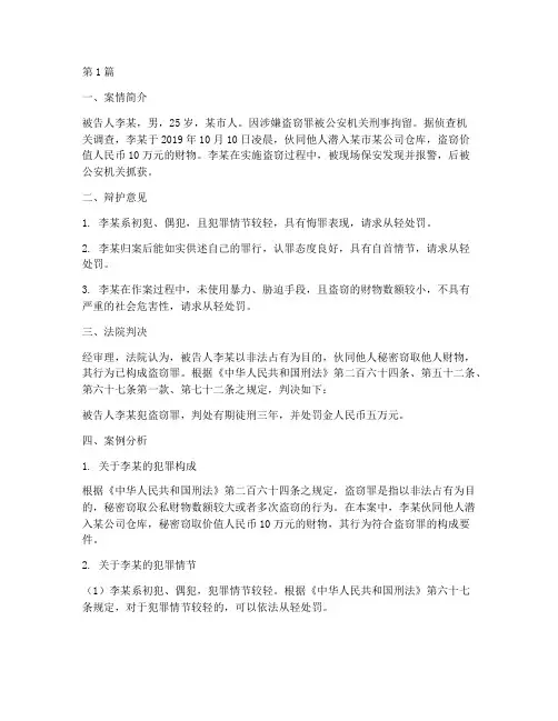 法律咨询的刑事案例(3篇)