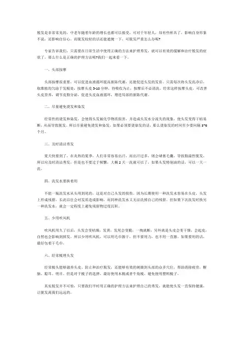 头发油腻掉发很多怎么办 维植分享正确的护理方法很重要