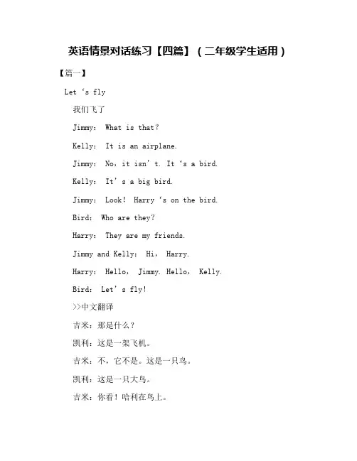 英语情景对话练习【四篇】(二年级学生适用)