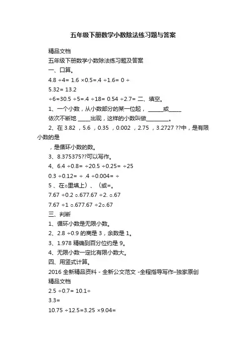 五年级下册数学小数除法练习题与答案