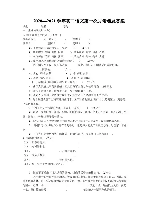 2020—2021学年初二语文第一次月考卷及答案