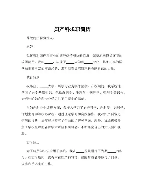 妇产科求职简历
