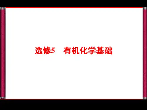 高考化学(苏教版)一轮复习配套课件：选修5-1认识有机物 烃PPT优质课件