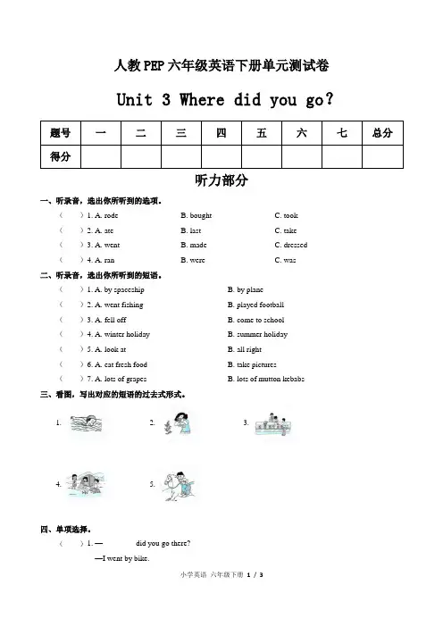六年级下册英语第三单元Unit 3 Where did you go单元测试人教PEP版(含答案)