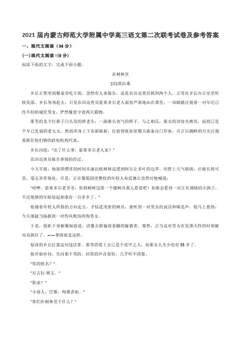 2021届内蒙古师范大学附属中学高三语文第二次联考试卷及参考答案