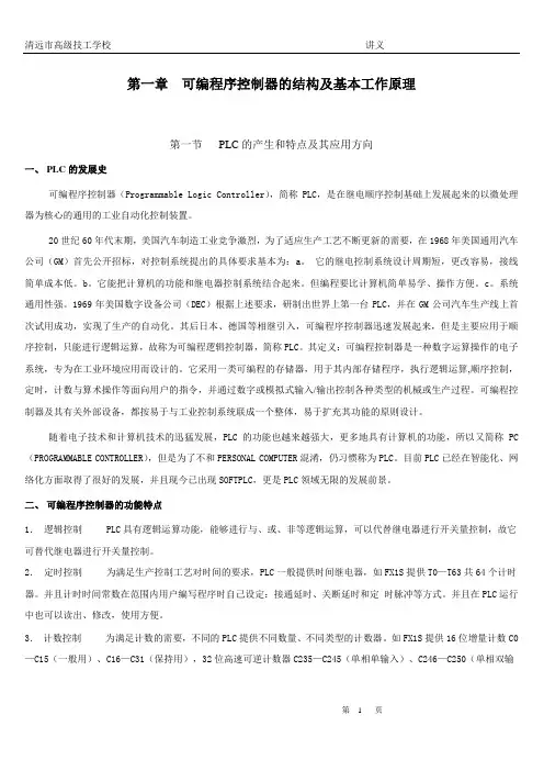 FX1S-PLC可编程讲义