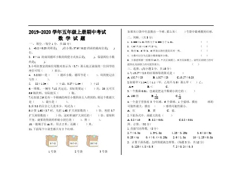 2019年最新人教版五年级数学上册期中考试试题