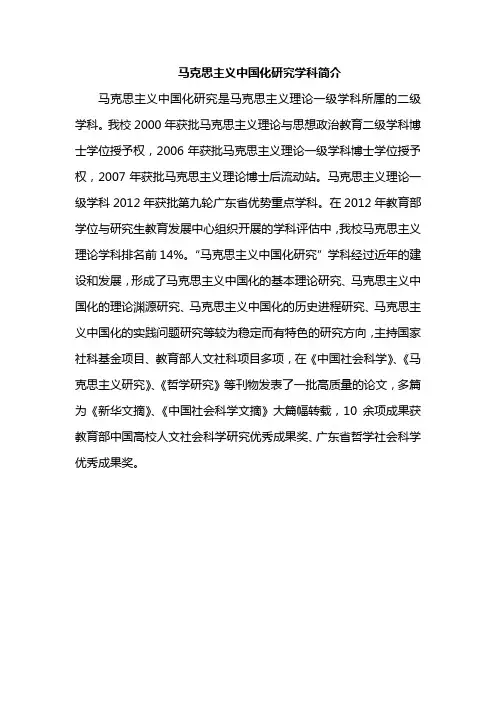 马克思主义中国化研究学科简介
