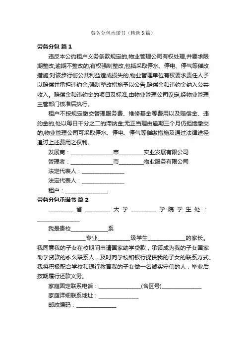 劳务分包承诺书（精选3篇）
