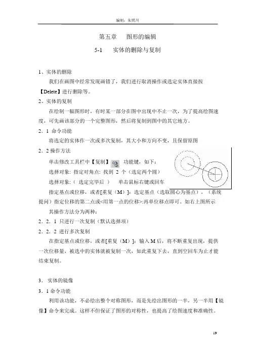 经典《cad2012基础教程》第五章