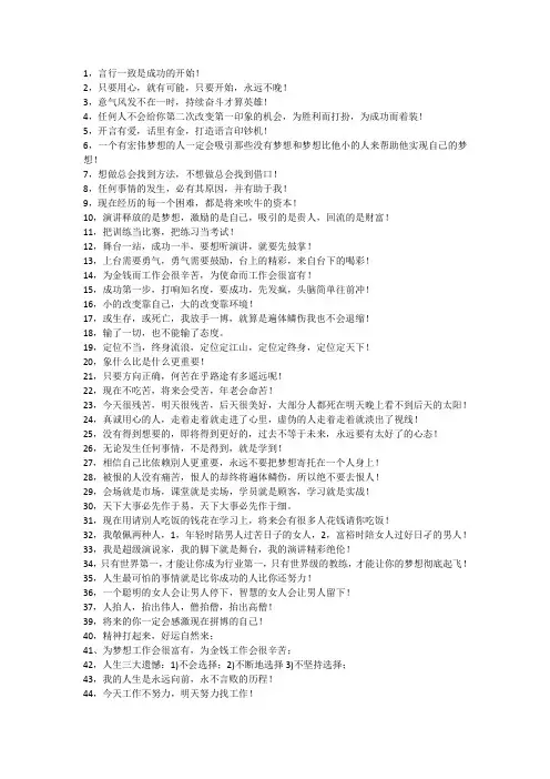励志语录