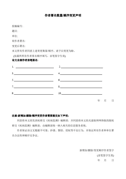 作者署名数量顺序变更声明