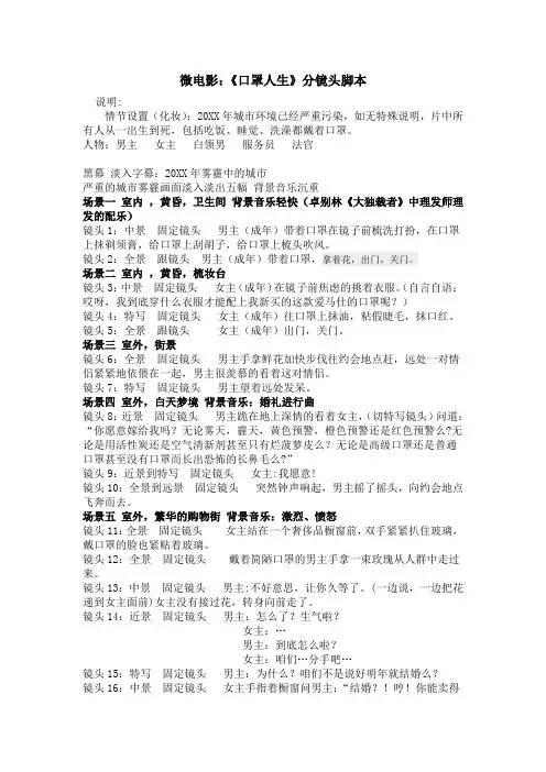 微电影《口罩人生》分镜头剧本