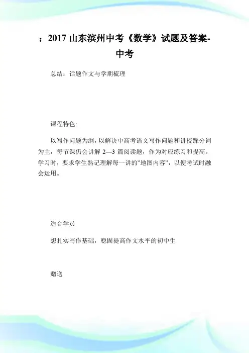 山东滨州中考《数学》试题及答案-中考.doc