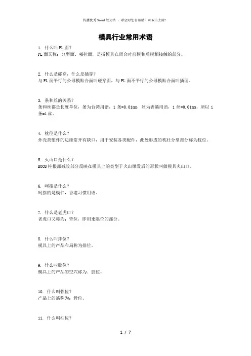 模具行业常用术语及解释