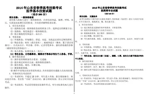 2014--2017山东省春季高考医药专业技能真题