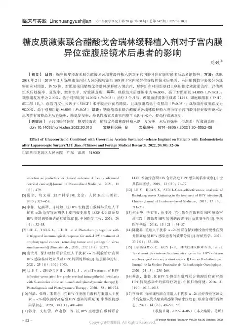 糖皮质激素联合醋酸戈舍瑞林缓释植