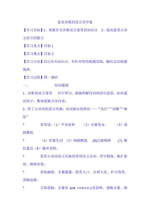 鉴赏诗歌的语言导学案