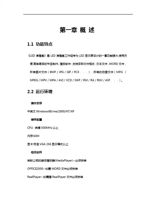 LED屏幕如何制作播放文件