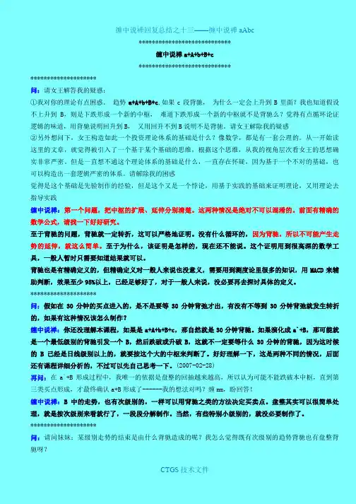 ZA缠中说禅回复总结之十三缠中说禅aAbc517