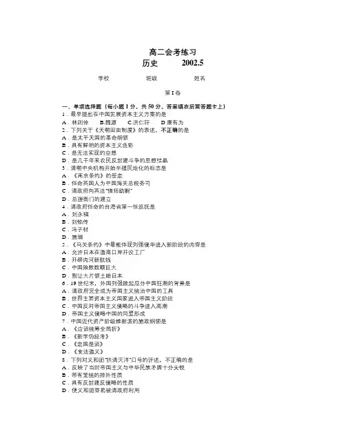 北京海淀区高二历史2002会考模拟试题