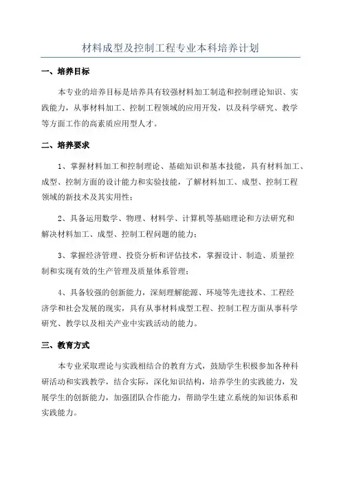 材料成型及控制工程专业本科培养计划