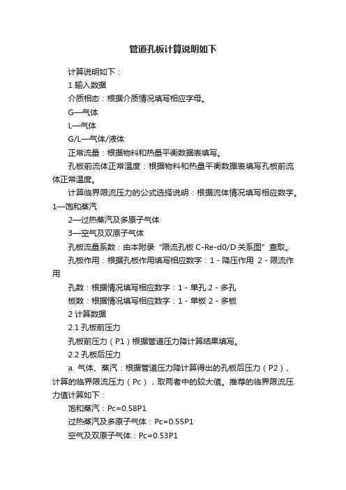 管道孔板计算说明如下