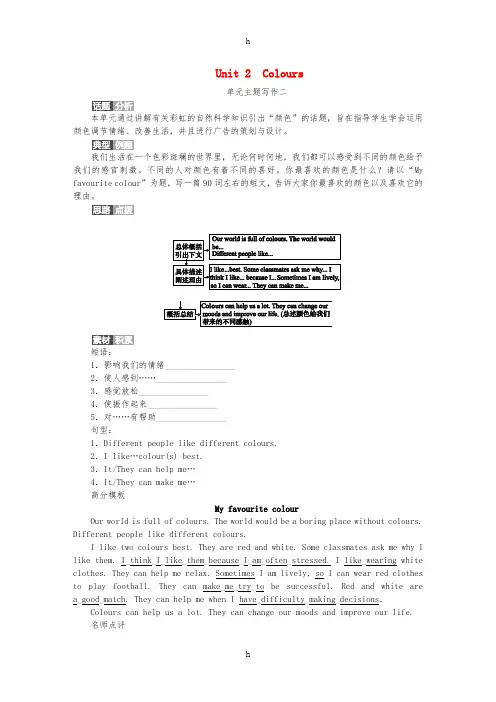 九年级英语上册 Unit 2 Colours主题写作二同步练习 (新版)牛津版