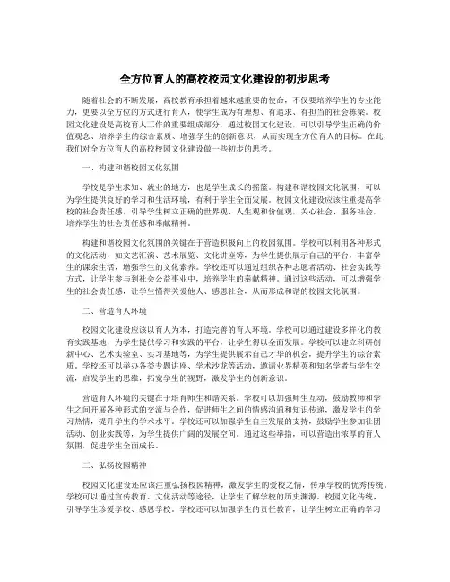 全方位育人的高校校园文化建设的初步思考