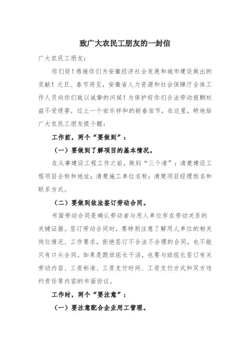 致广大农民工朋友的一封信