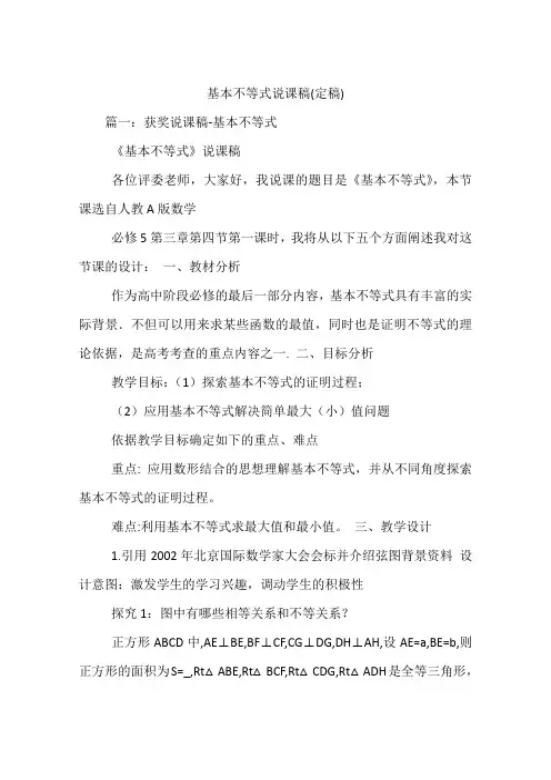 基本不等式说课稿(定稿)