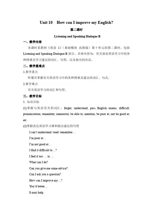 How can I improve my English教案课时2