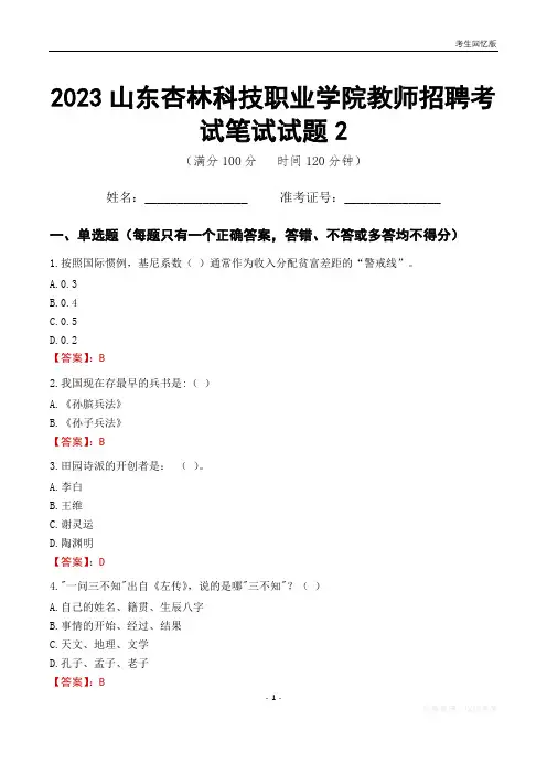 2023山东杏林科技职业学院教师招聘考试笔试试题2