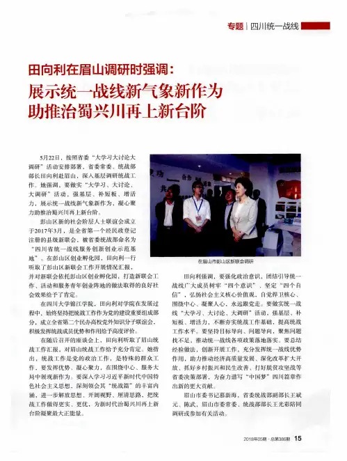 田向利在眉山调研时强调：展示统一战线新气象新作为 助推治蜀兴川再上新台阶