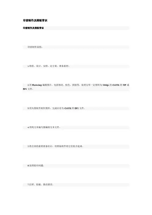 印前制作及排版常识
