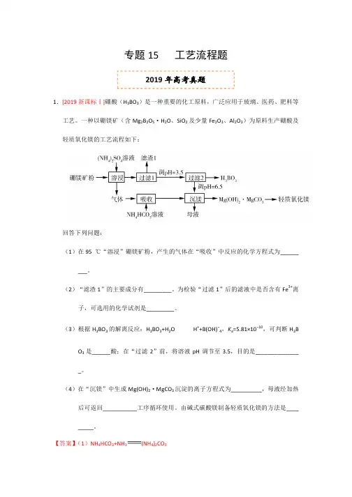 专题15   工艺流程题真题答案