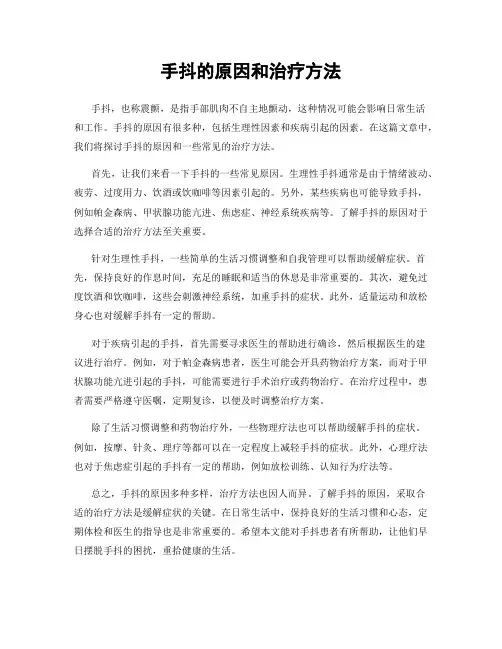 手抖的原因和治疗方法