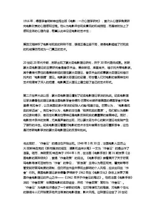 电影理论概论