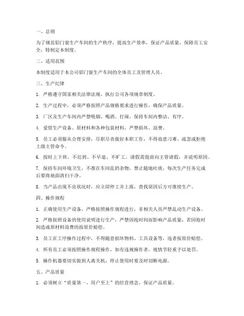 铝门窗生产车间管理制度