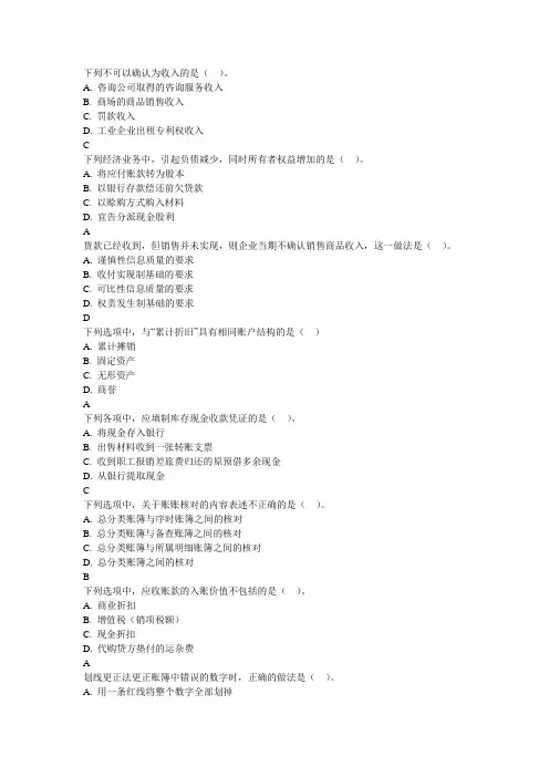 会计基础第十三套解析.