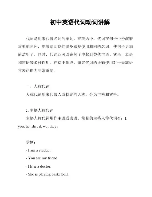初中英语代词动词讲解