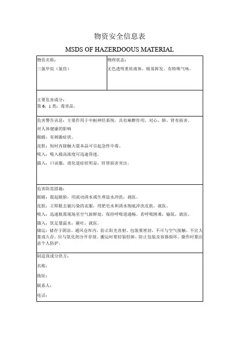 三氯甲烷(氯仿)